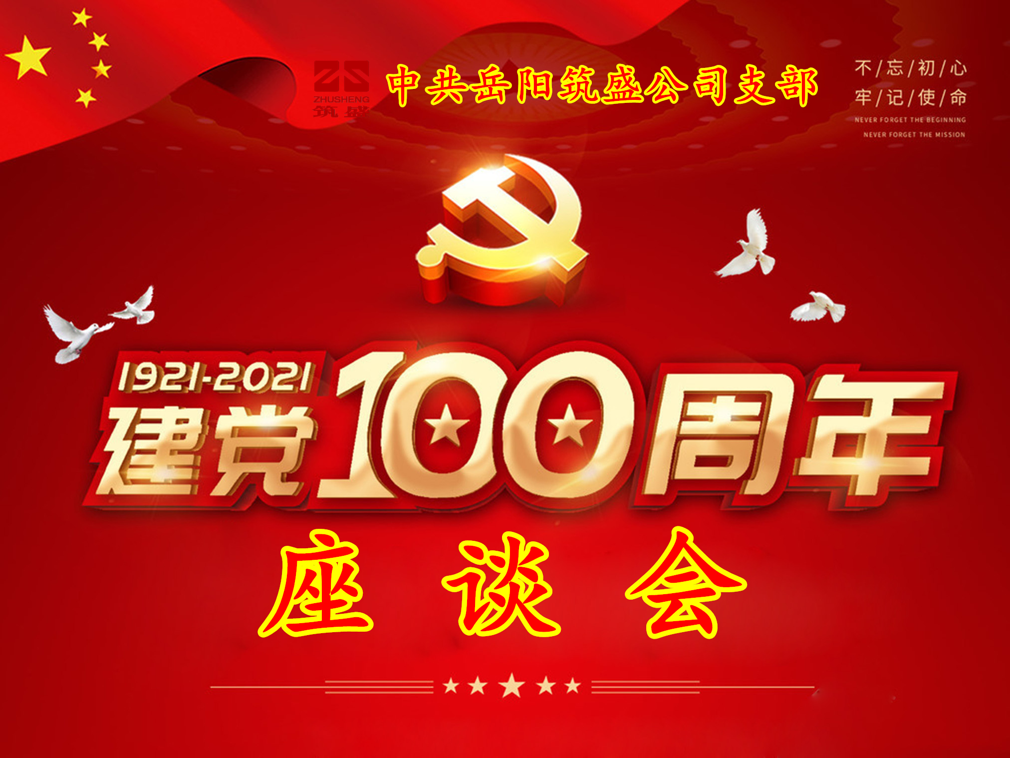 公司党支部召开建党100周年座谈会