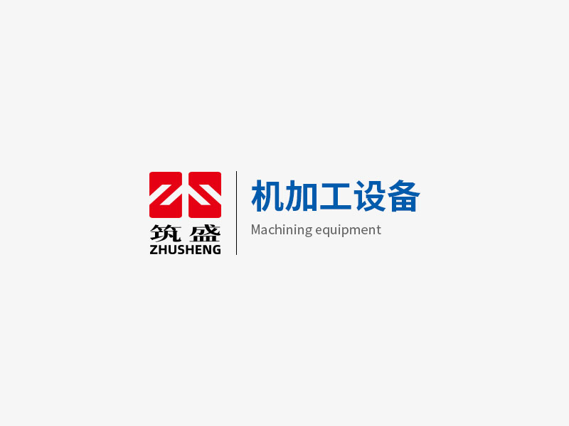 机加工设备